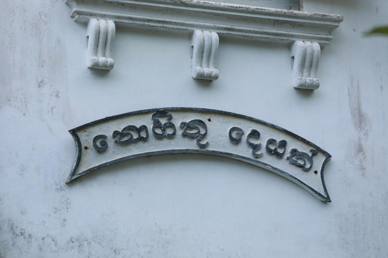 Nooit Gedacht Heritage Hotel  Unawatuna Exterior foto